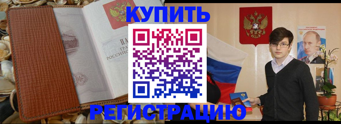 временная регистрация поиск в Первомайске