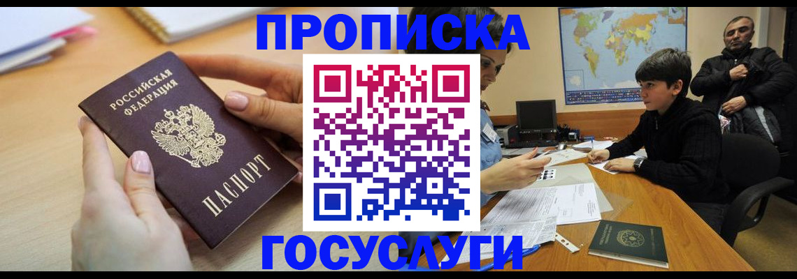 прописка гарантия в Первомайске