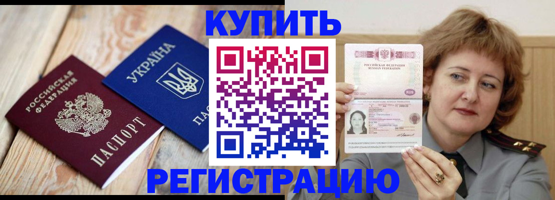 временная регистрация для школы в Первомайске