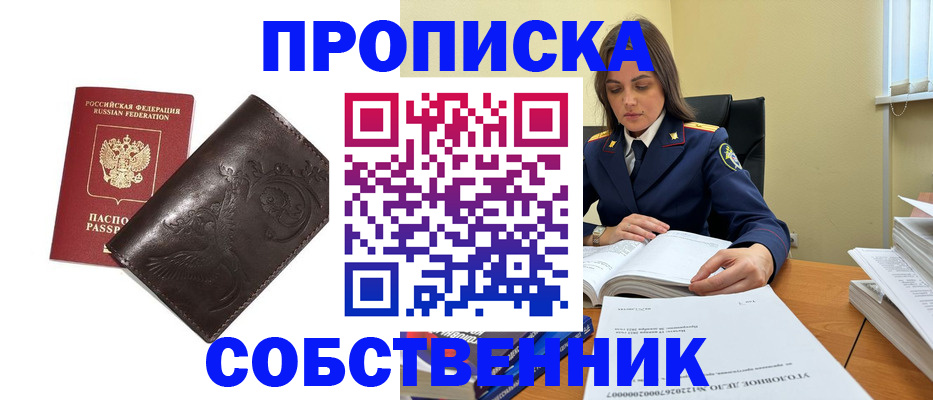 прописка для школы в Первомайске