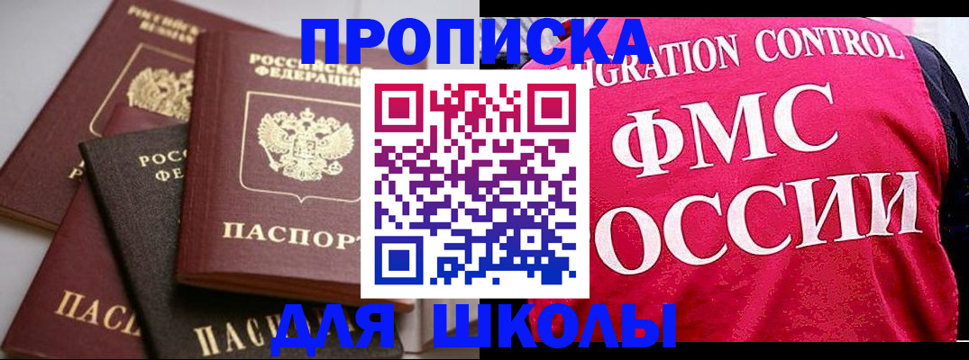 временная регистрация в Первомайске