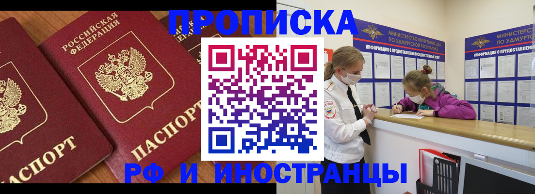 миграционный учет в Первомайске