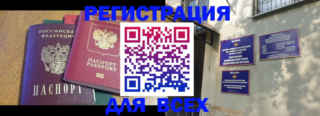 прописка от собственника в Первомайске