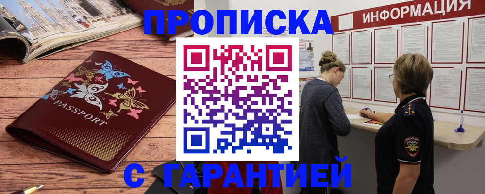 прописка для кредита в Первомайске